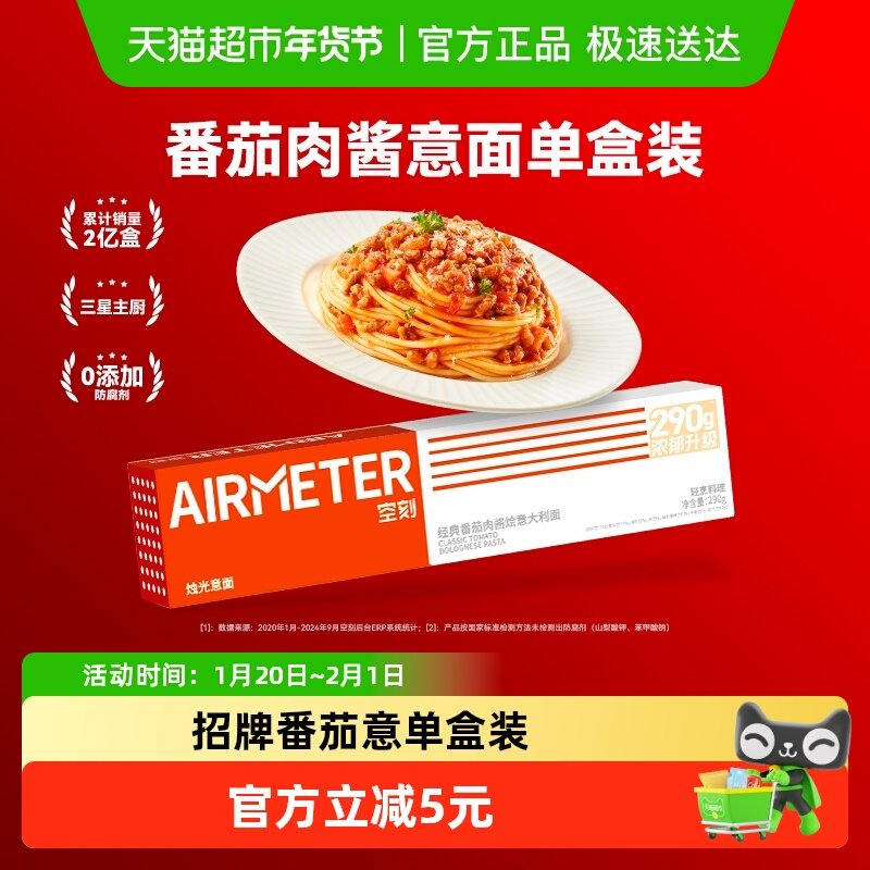 airmeter空刻意大利面番茄肉酱意面意粉,粮油调味/速食/干货/烘焙,意大利面,淘宝优惠券,粉丝福利购,淘宝优惠卷