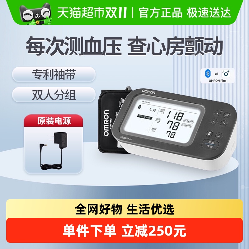欧姆龙房颤血压计