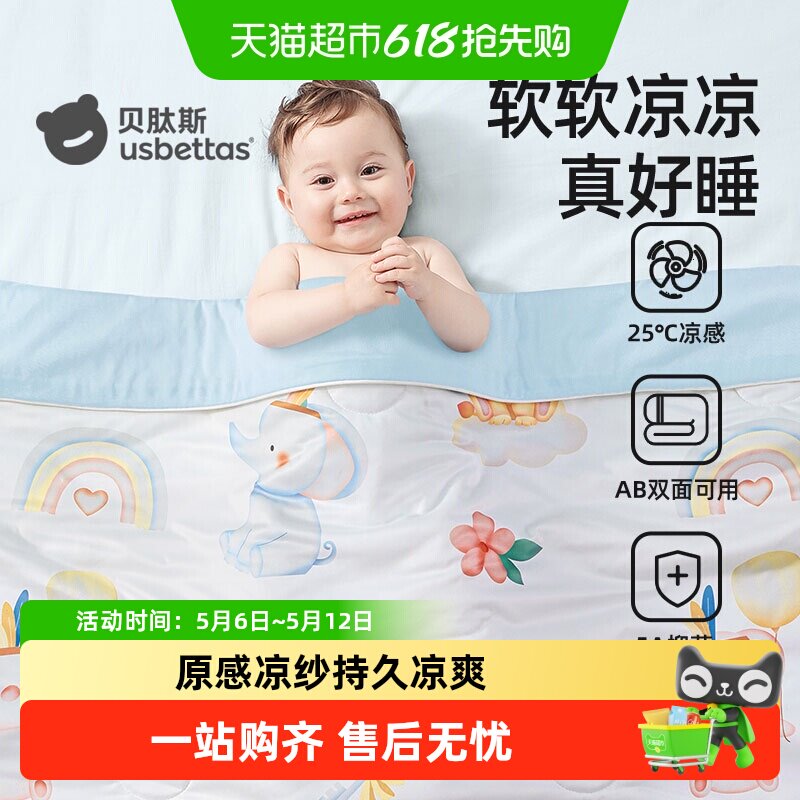 贝肽斯婴儿夏凉被宝宝盖毯春夏季被子儿童幼儿园空调被成人薄款