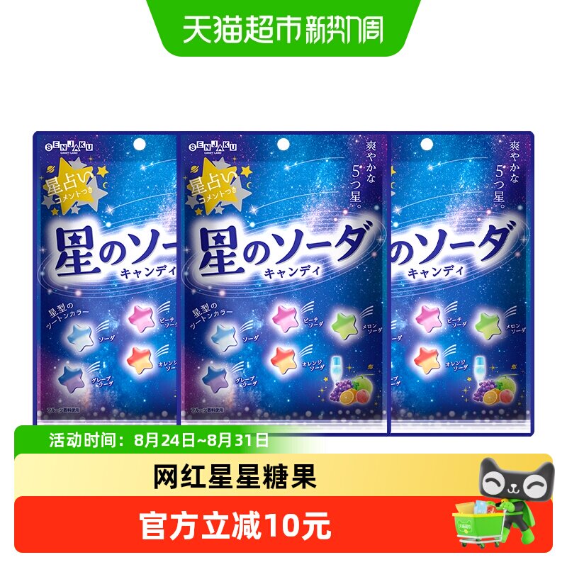 日本进口扇雀饴星星糖混合口味气泡硬糖85g*3包儿童零食糖果喜糖