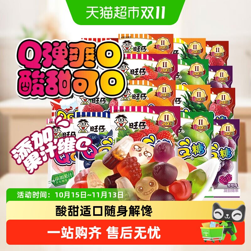 旺旺QQ糖袋装多口味儿童零食果汁软糖橡皮糖旺旺