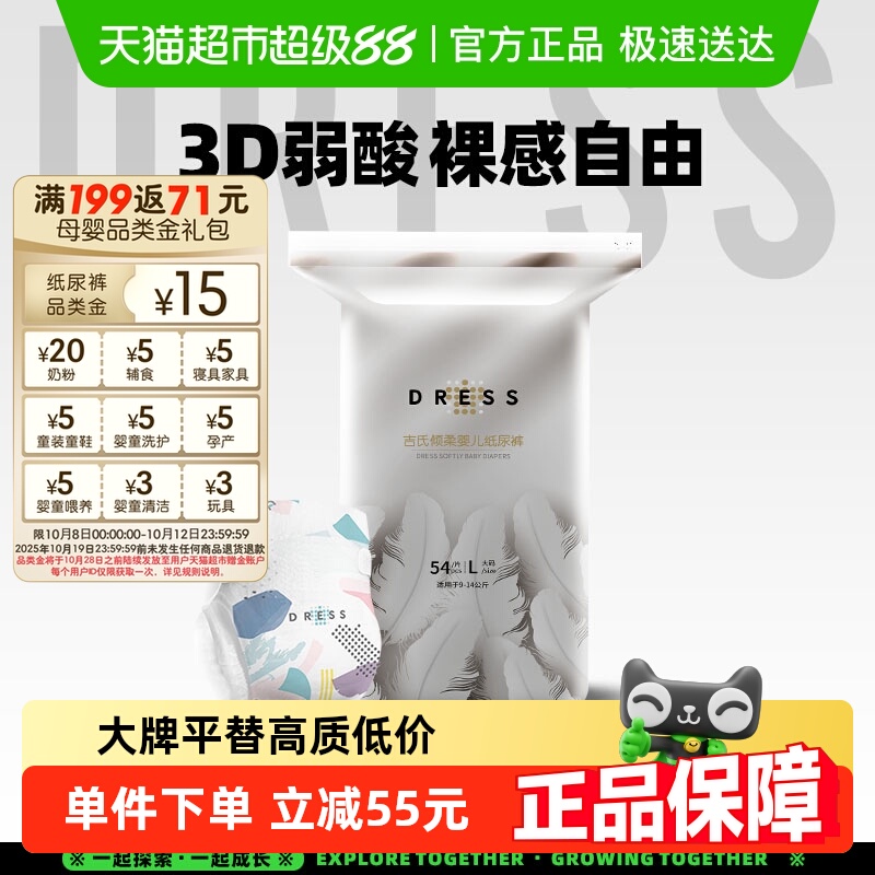 吉氏倾柔3D弱酸超薄透气纸尿裤