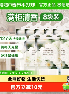 【囤一次用半年】网易严选香氛除湿袋200gx8卧室衣柜防潮防霉干燥