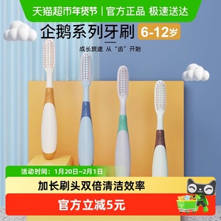 企鹅儿童软毛牙刷长头大头防滑手柄婴幼儿高效清洁换牙期6-12岁