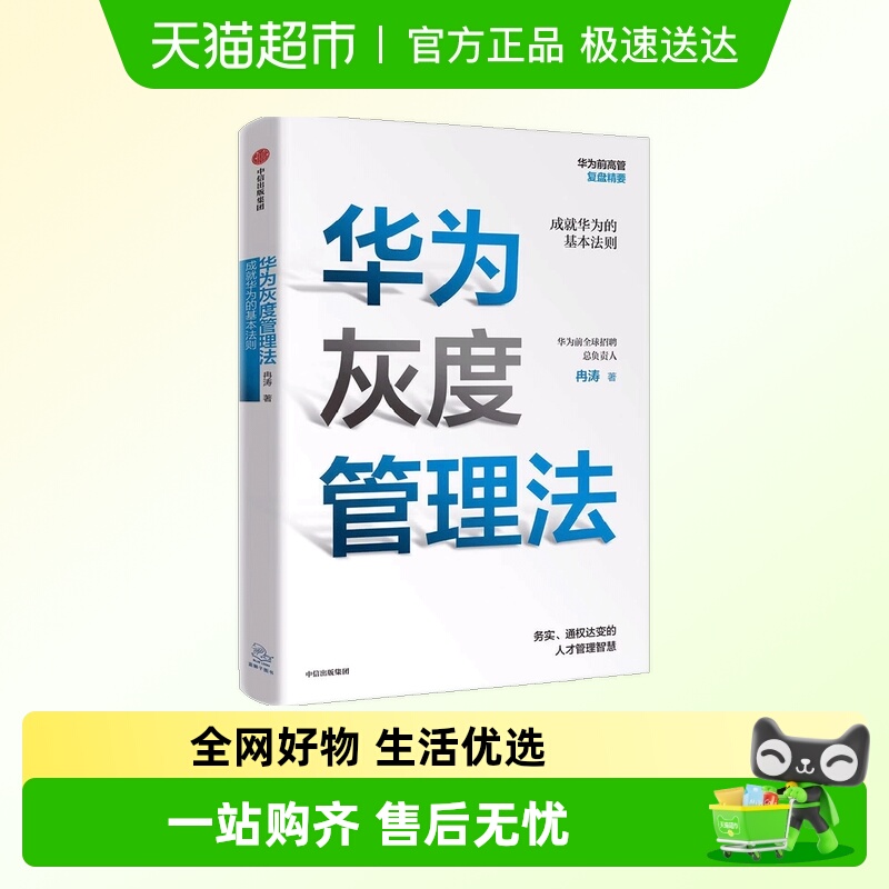 华为灰度管理法成就华为的基本
