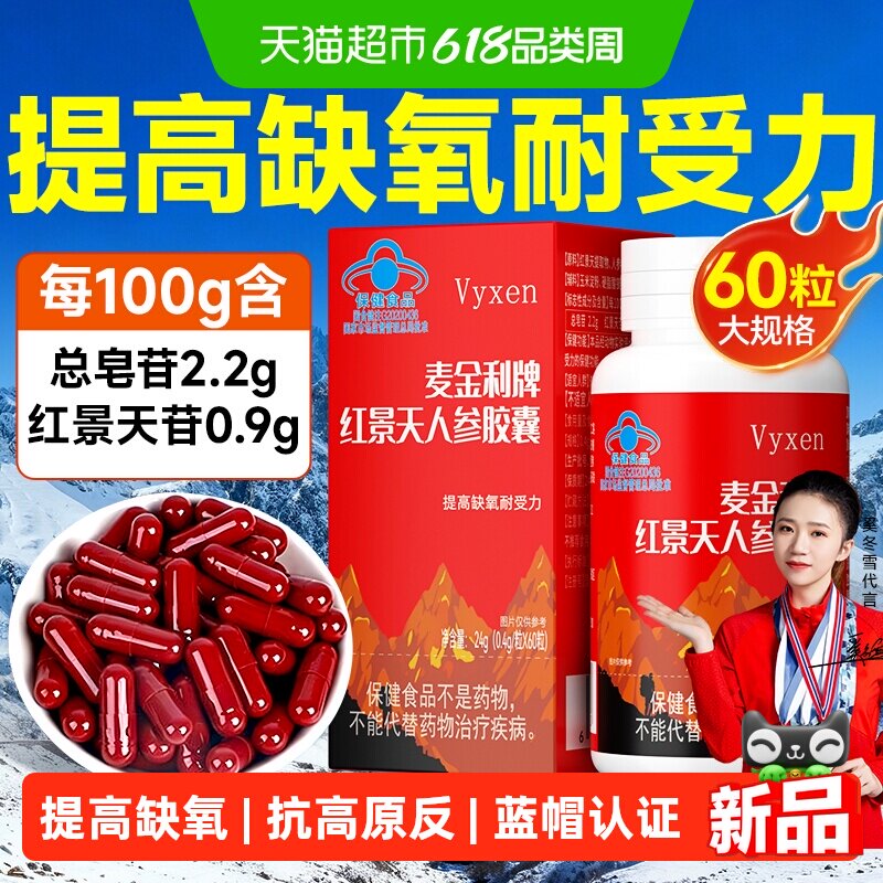 红景天软胶囊抗高原缺氧反应耐受高反非药口服液进川西藏旅游正品