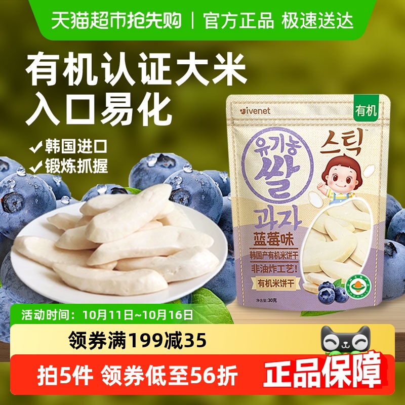 韩国进口艾唯倪宝宝零食蓝莓味有机米饼儿童饼干磨牙棒