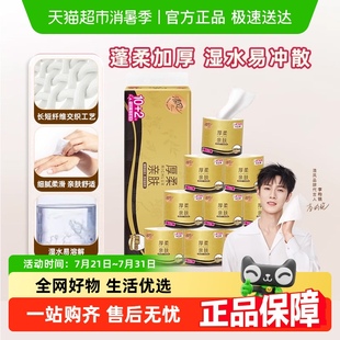 加厚卷筒纸立体压花卫生纸厕纸 清风黑金厚柔卷纸4层110克12卷提装