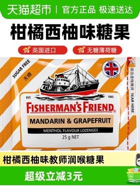 渔夫之宝英国柑橘西柚味润喉糖清新口气学生教师主播护嗓润喉含片