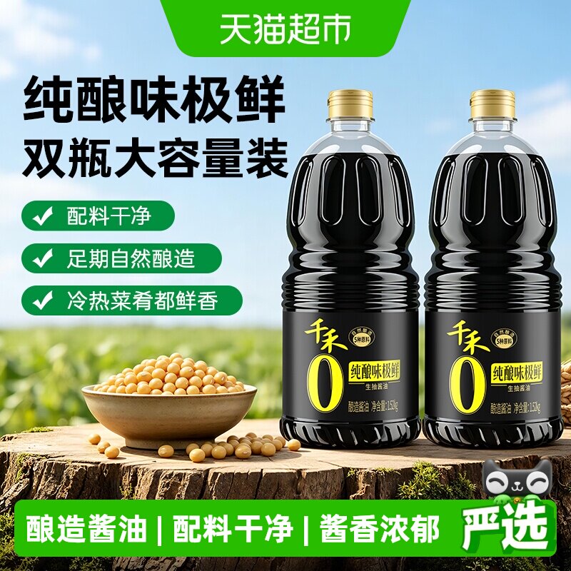 千禾头道酱汁味极鲜1.52kg*2瓶										