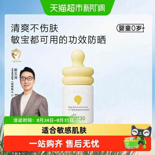 newpage一页儿童防晒霜SPF30防水