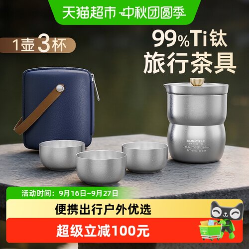 金灶T-70F纯钛旅行茶具