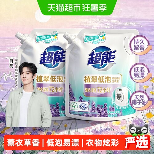 超能低泡洗衣液薰衣草香持久袋装