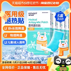 海氏海诺医用退热贴儿童宝宝感冒发烧成人冷敷物理降温贴5盒20片