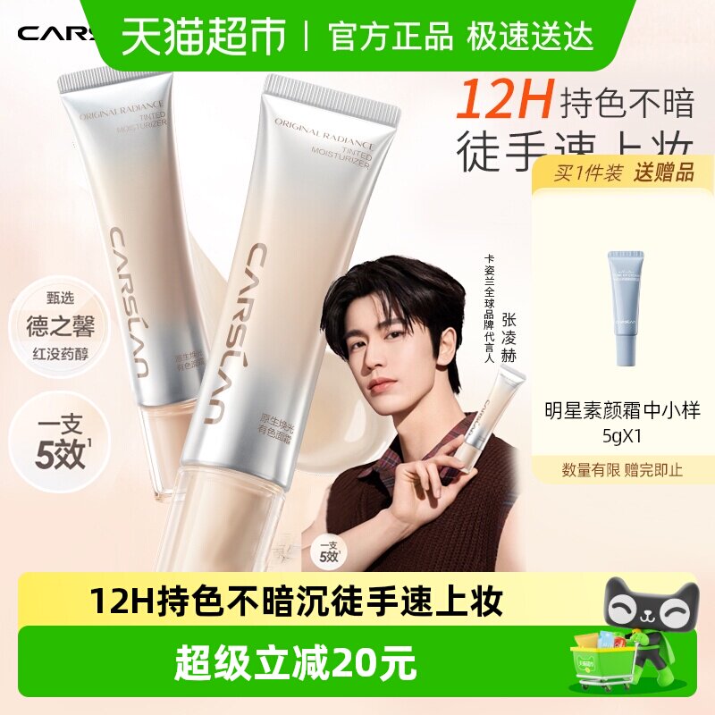 卡姿兰有色面霜明星素颜隔离懒人霜保湿遮瑕持久不脱妆粉底液正品