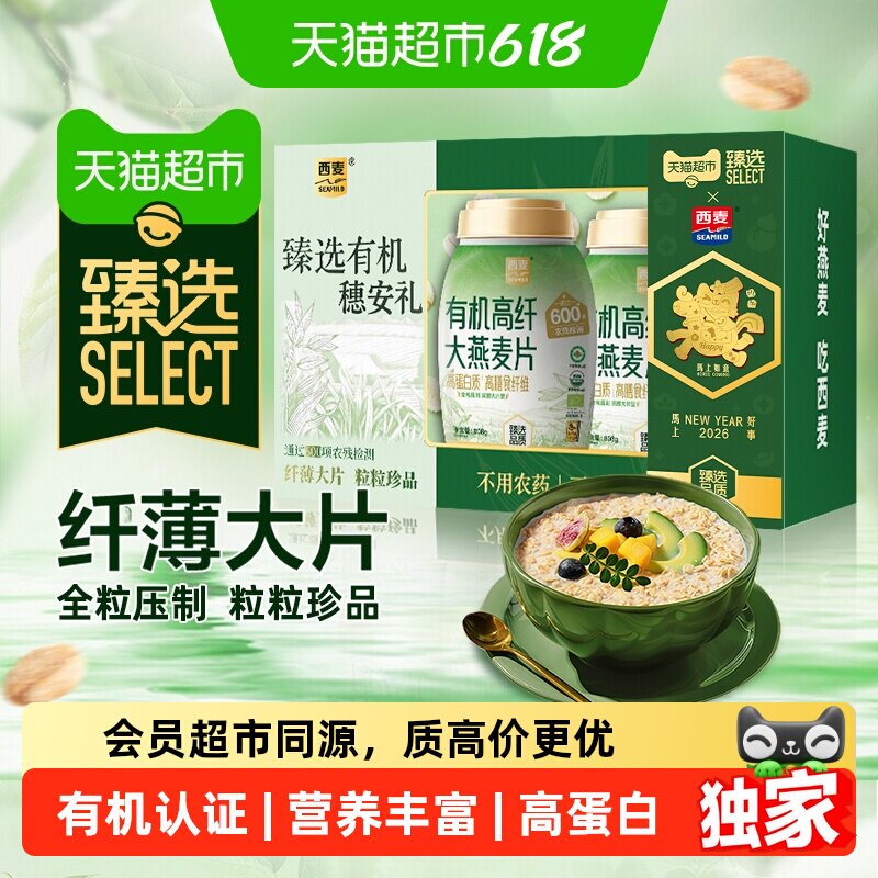 猫超臻选有机高纤大燕麦片808g*2桶高蛋白质高膳食纤维节日礼盒装