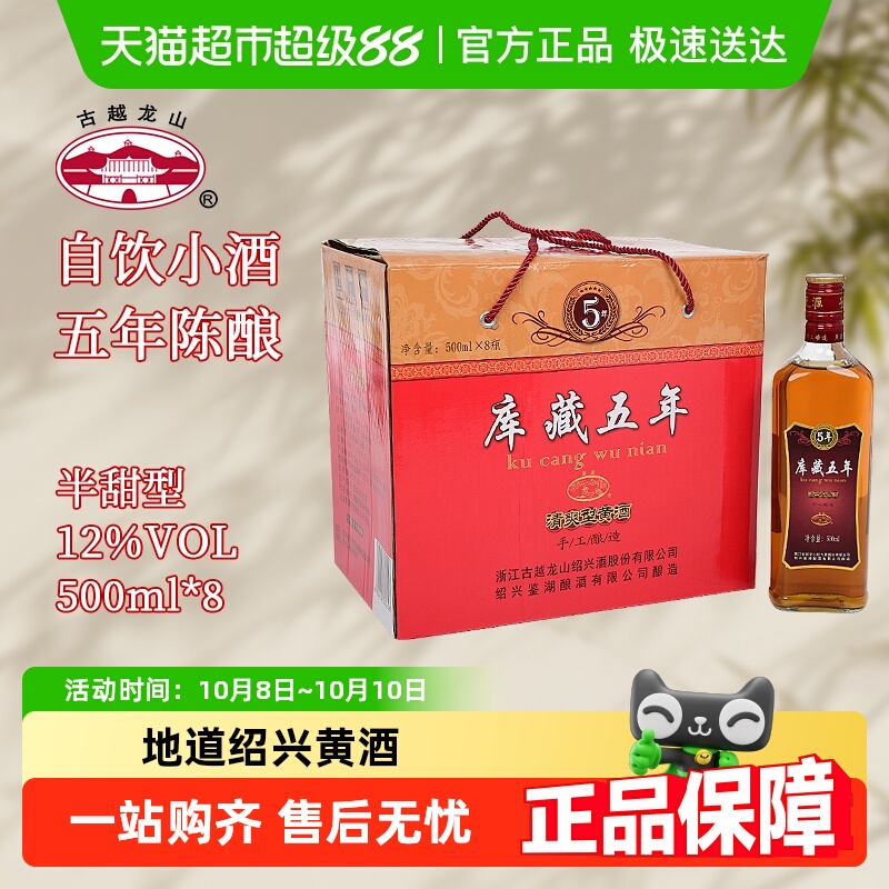 古越龙山绍兴黄酒鉴湖牌库藏五年陈500ml*8瓶装花雕酒绍兴酒礼盒