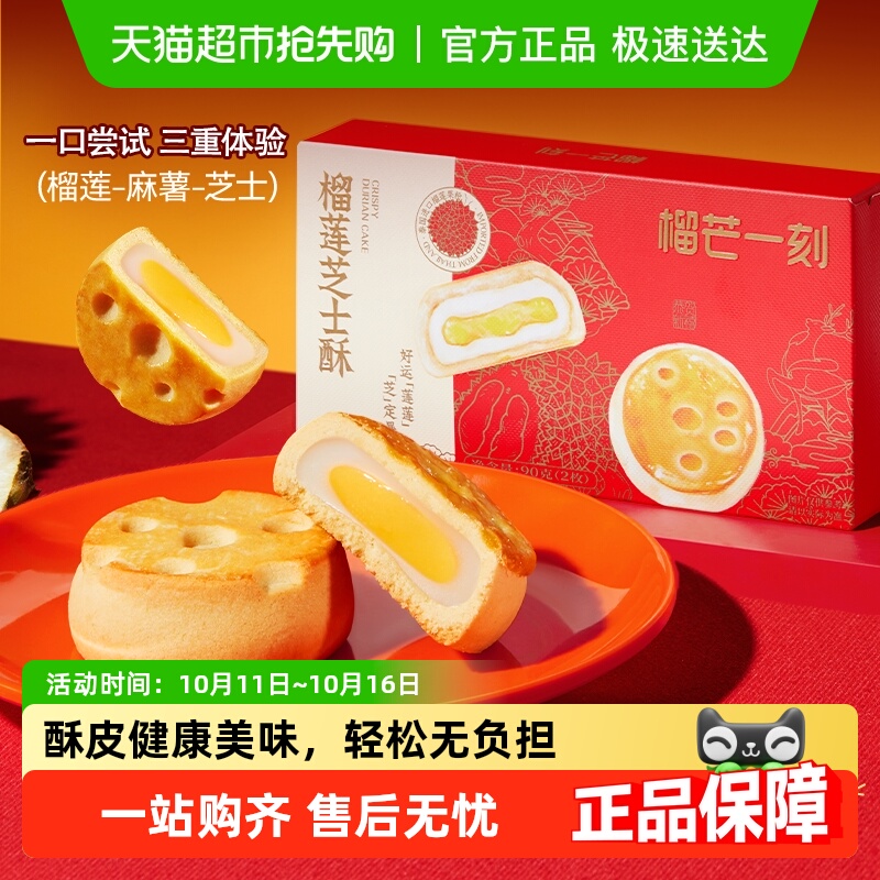 榴芒一刻榴莲芝士酥礼盒伴手礼糕点甜品点心休闲零食小吃早餐