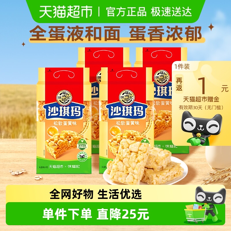 徐福记松软蛋黄味糕点