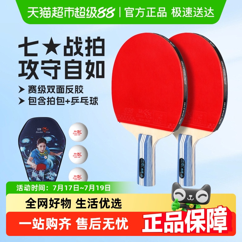 双鱼专业级乒乓球拍精选大牌球拍