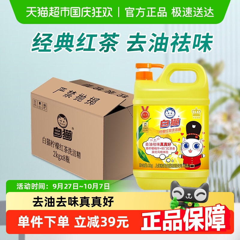 白猫柠檬红茶洗洁精整箱装