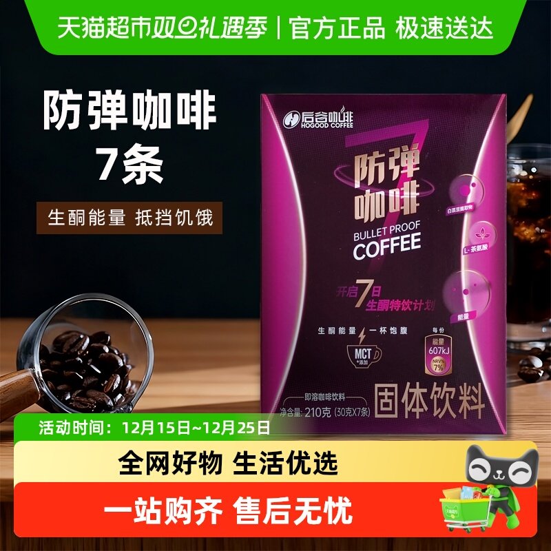 后谷防弹速溶三合一咖啡