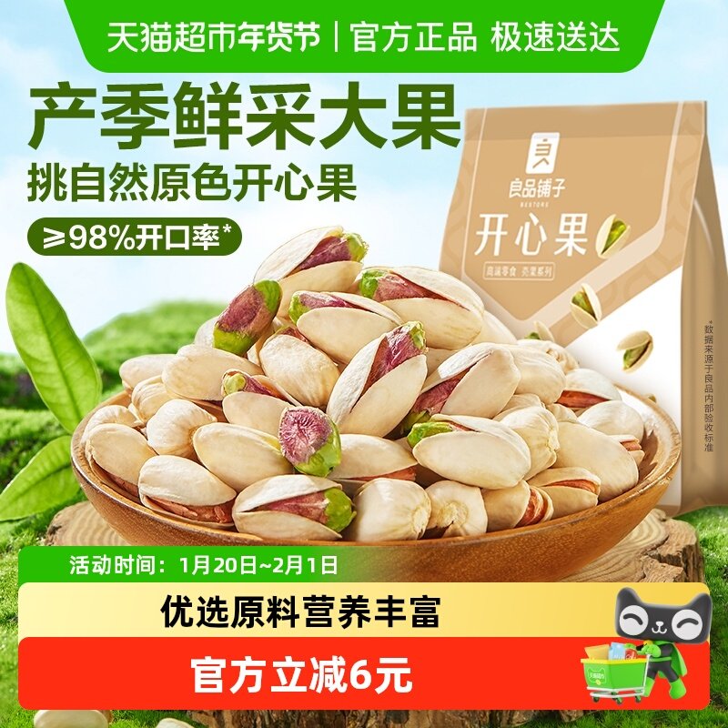 良品铺子开心果每日坚果干果炒货特产营养健康休闲食品零食小吃,零食/坚果/特产,开心果,淘宝优惠券,粉丝福利购,淘宝优惠卷