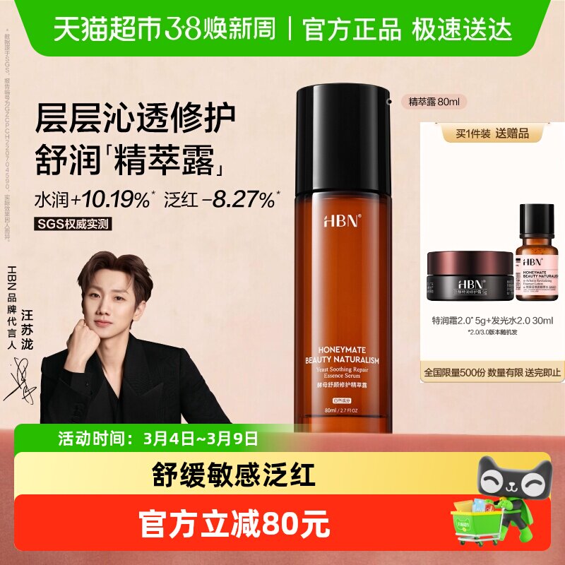 HBN复原露2.0酵母玻尿酸神经酰胺面部精华肌底液修护补水保湿
