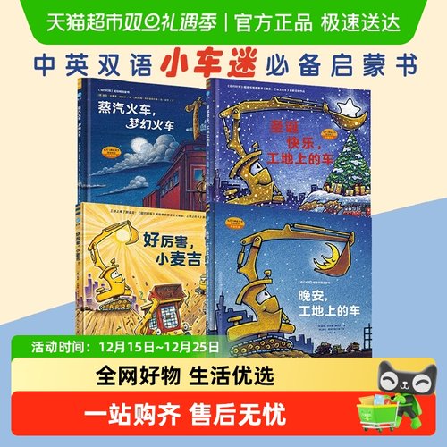 无晚安工地上的车好厉害小车迷书