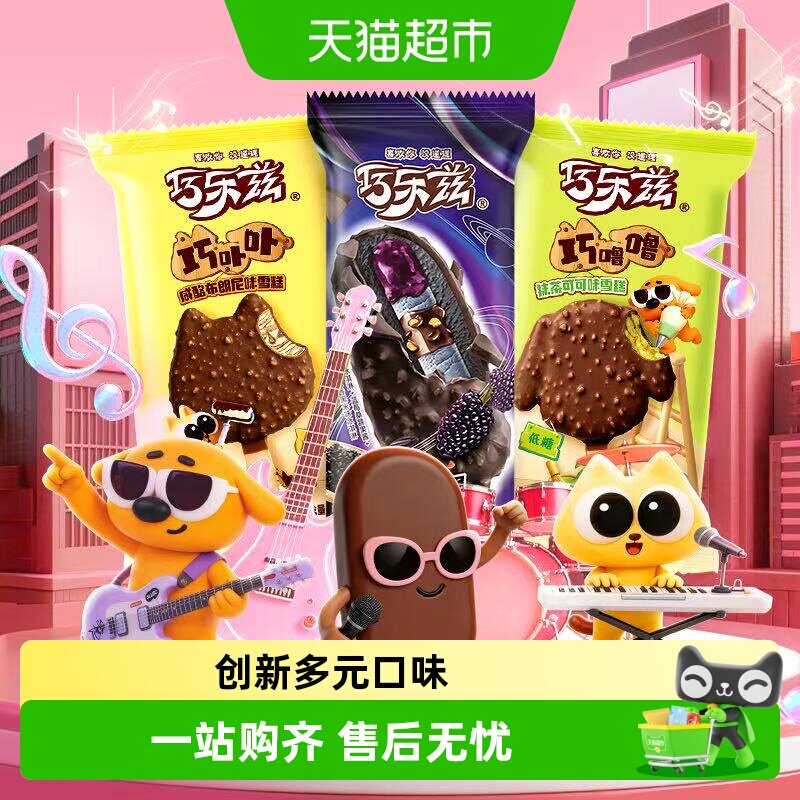 巧乐兹甄稀杯沁甜清新冰淇淋图片