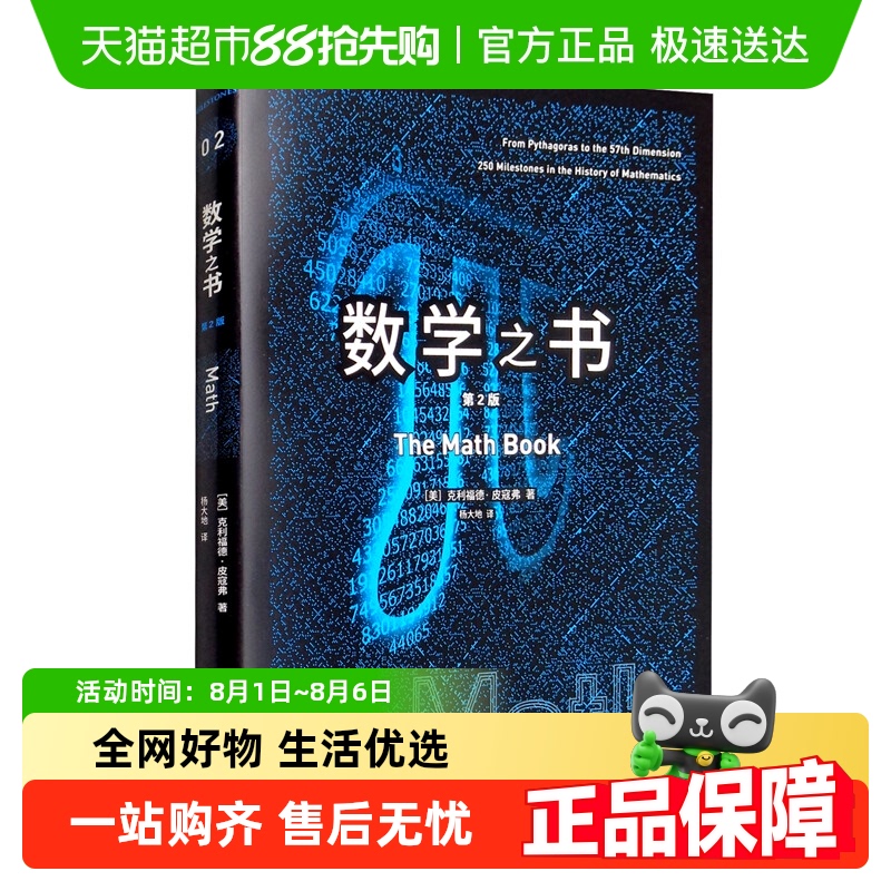 数学之书第二版第2版数学史