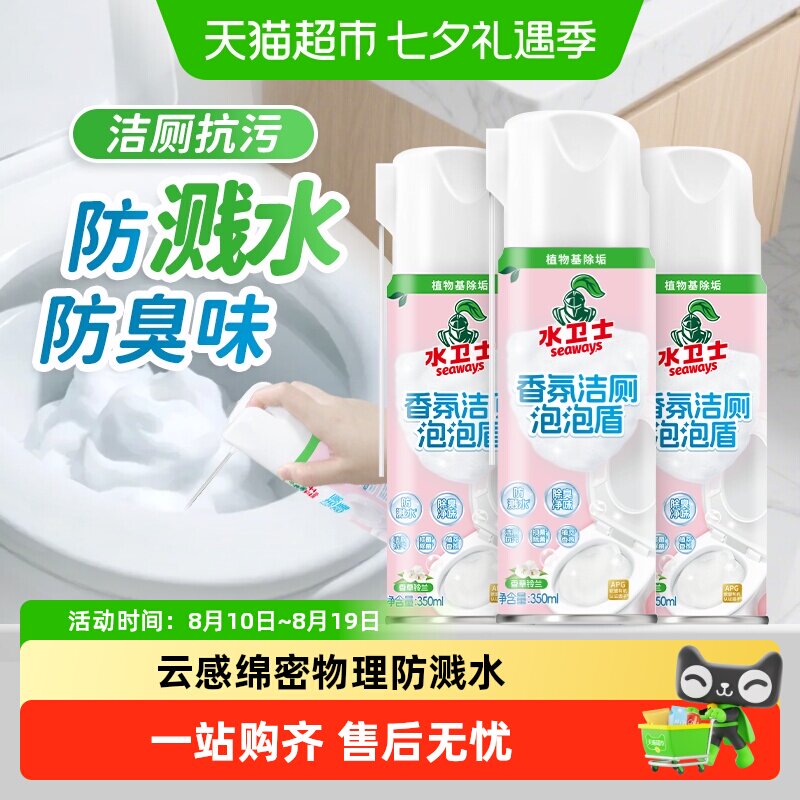 水卫士香氛洁厕泡泡盾植萃清新