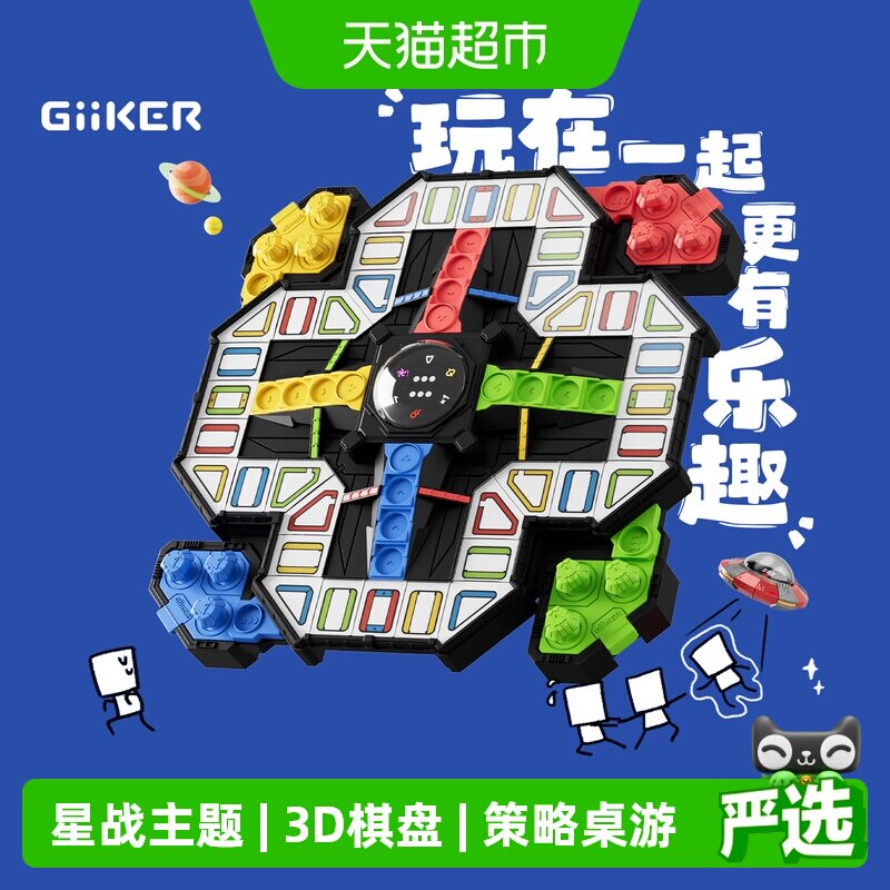 GiiKER计客超级飞行棋益智玩具棋类桌游亲子互动游戏儿童生日礼物