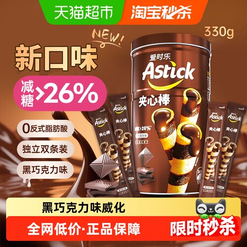 爱时乐浓郁黑巧软糯夹心饼干送礼