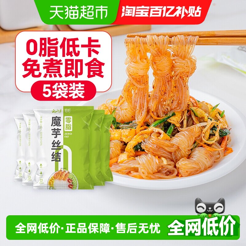 云山半魔芋丝结240g*5袋免煮粉健身代餐饱腹火锅食材低卡热量凉皮