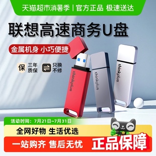 聯(lián)想thinkplus金屬U盤USB3.1大容量學(xué)生辦公電腦優(yōu)盤正品 高速u盤