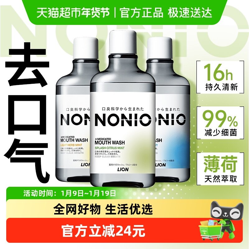 狮王NONIO清新漱口水薄荷去口气抑菌家庭装柑橘温和600ml×3瓶,洗护清洁剂/卫生巾/纸/香薰,漱口水,淘宝优惠券,粉丝福利购,淘宝优惠卷