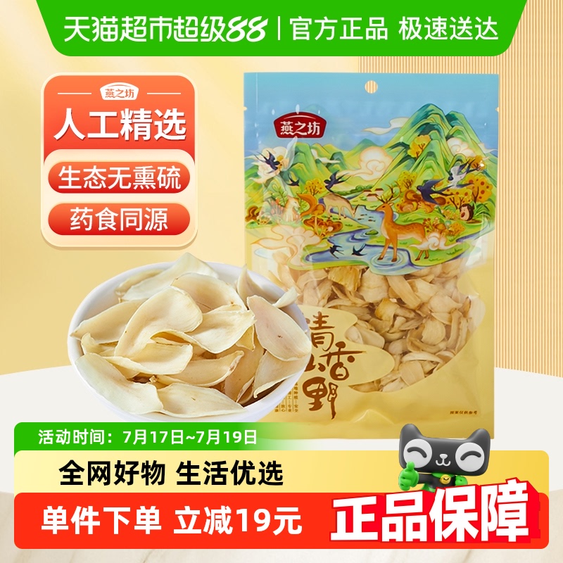 燕之坊霍山百合干煲汤干货100g