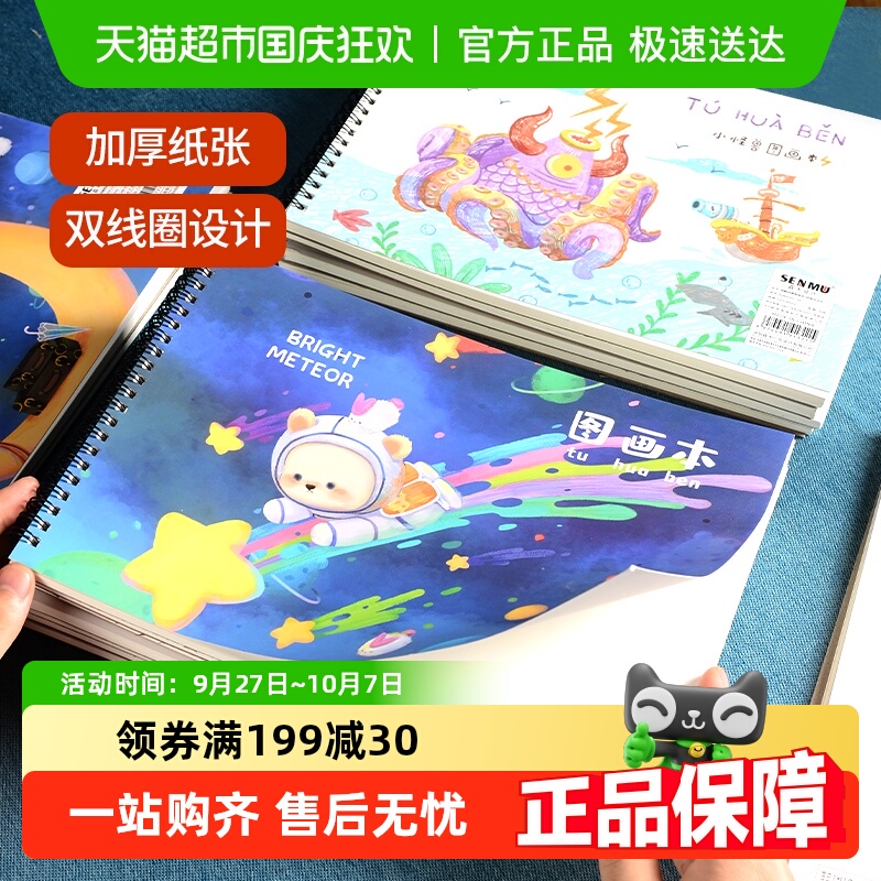 画画本儿童手绘画加厚涂鸦图画本