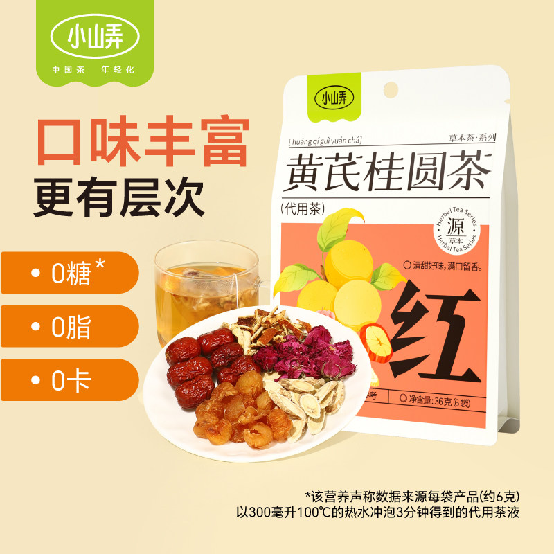 小山弄黄芪桂圆茶养生花茶大枣玫瑰橘皮办公室袋泡花草茶饮下午茶,茶,代用/花草茶,淘宝优惠券,粉丝福利购,淘宝优惠卷