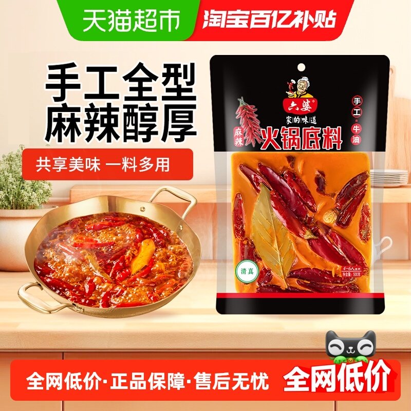 六婆火锅底料手工麻辣四川地道火锅调料调料串串香麻辣烫,粮油调味/速食/干货/烘焙,火锅调料,淘宝优惠券,粉丝福利购,淘宝优惠卷