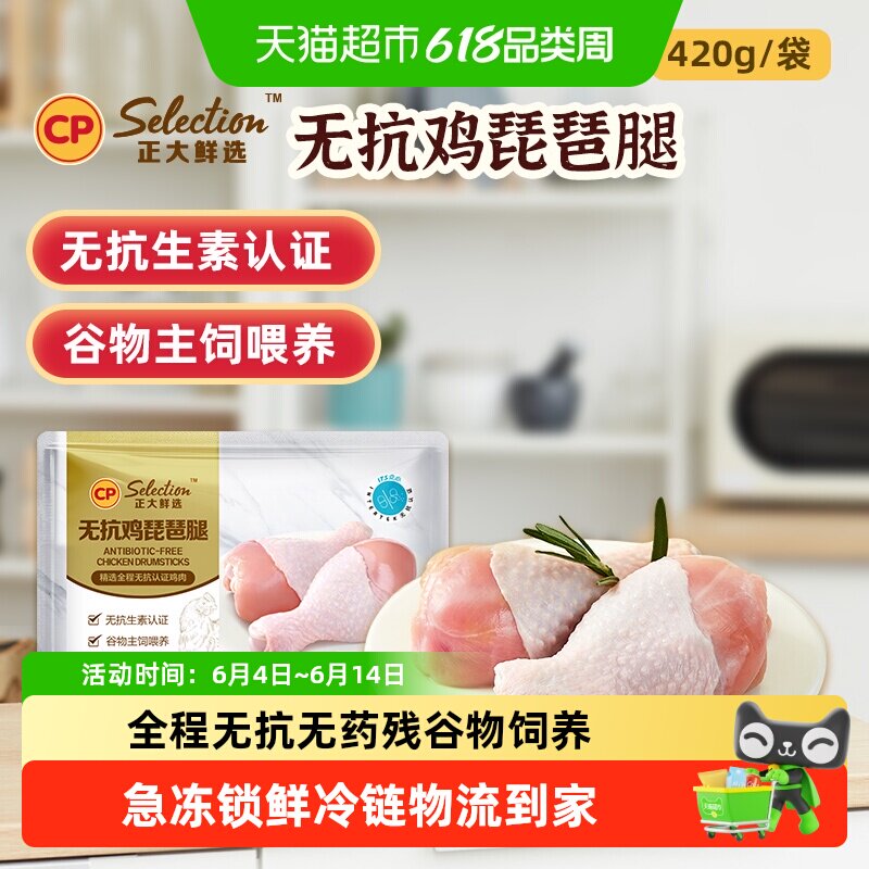 正大无抗鸡琵琶腿鸡翅中鸡爪鸡胸肉鸡腿无抗生素养殖整切鸡肉冷冻