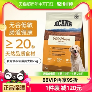 Acana爱肯拿成犬幼犬通用全阶段干粮狗粮农场高蛋白鸡肉犬粮2kg