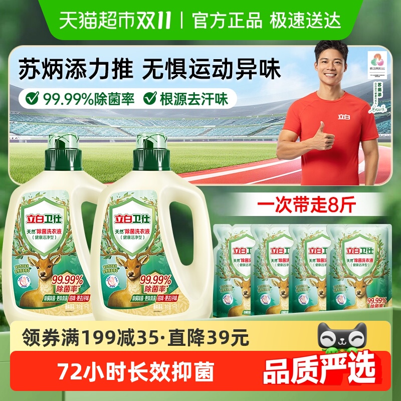 立白卫仕植物除菌洗衣液8斤