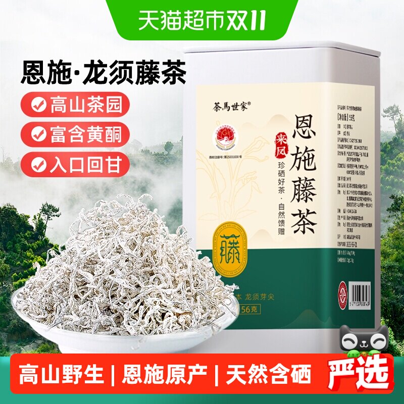 茶马世家特级龙须芽尖莓茶来凤恩施藤茶土家富硒莓茶罐装自己喝