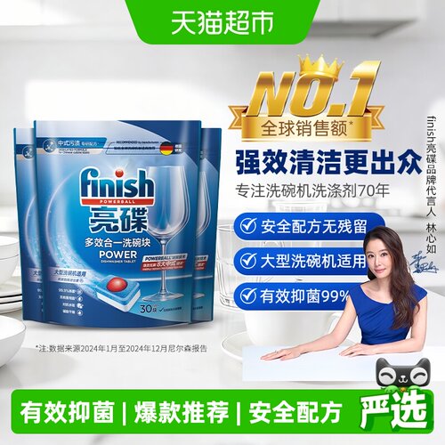 finish亮碟多效合一洗碗块