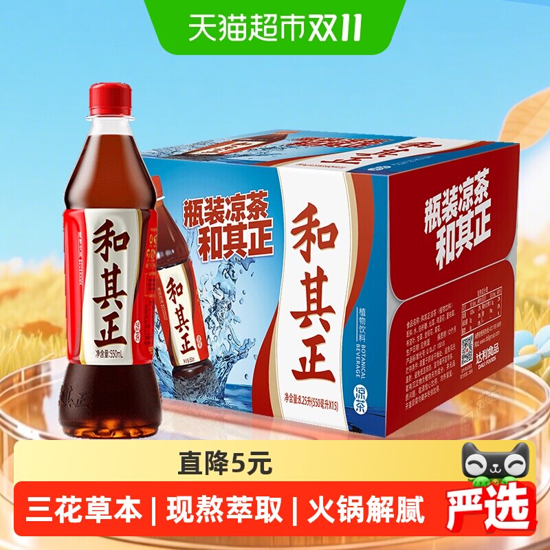 和其正凉茶植物饮料整箱装火锅搭档分享家庭装饮品