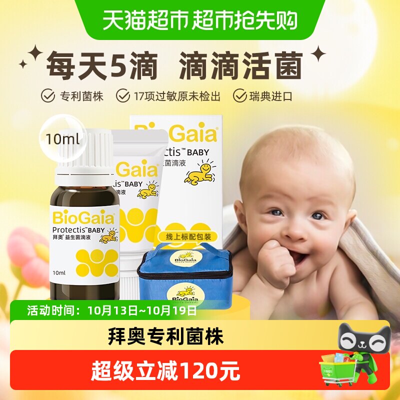拜奥益生菌婴幼儿童宝宝新生儿0-3岁可用专利菌株肠胃温控运滴剂