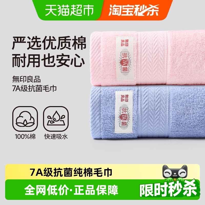 无印良品纯棉毛巾