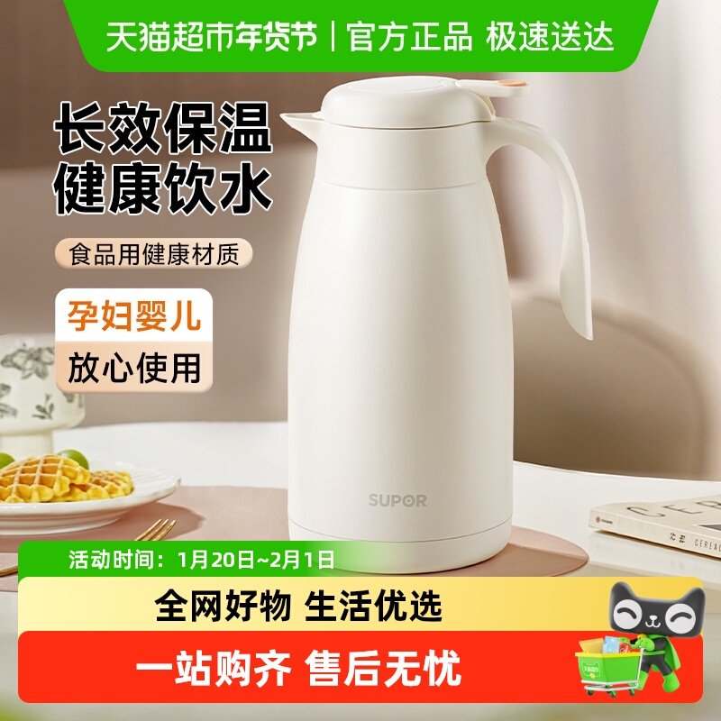 苏泊尔保温壶家用大容量学生宿舍保温暖水壶不锈钢开热水瓶便携式,餐饮具,保温壶,淘宝优惠券,粉丝福利购,淘宝优惠卷